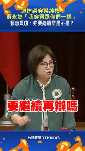 律師李怡貞說,比起評價穿搭是否純樸,「還要辯?」這句「真的非常不尊重人」