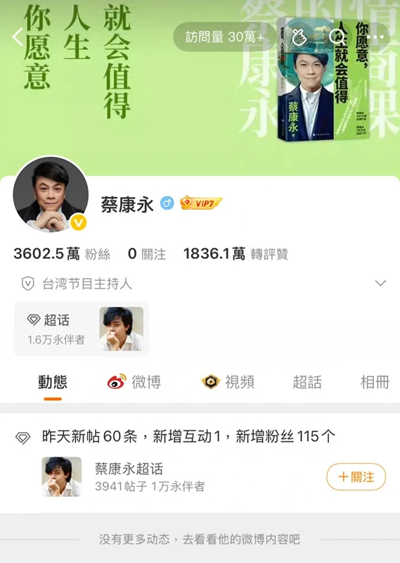蔡康永微博清空