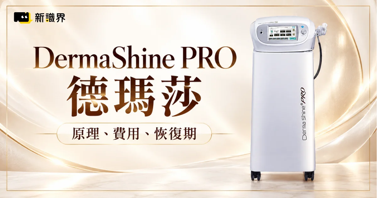 DermaShine PRO德瑪莎水光槍