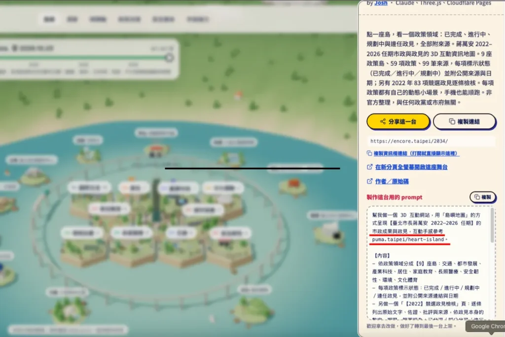台北安可大舞台 2034 台「臺北施政島」提示詞著名參考沈伯洋團隊「HEART 政策島」