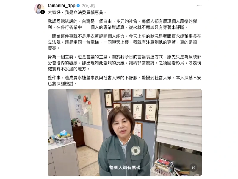賴惠員 Threads 貼文截圖,文字開頭為「大家好,我是立法委員賴惠員」,下方是她在辦公室錄製的道歉影片畫面
