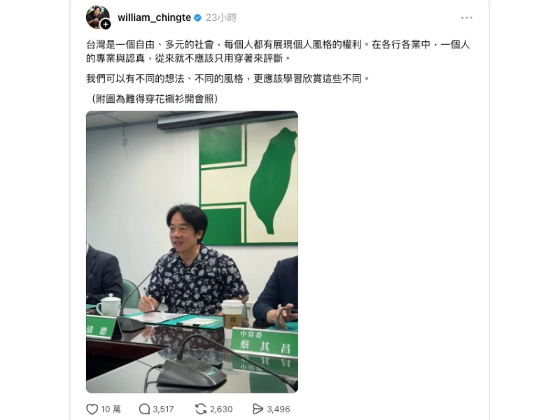 賴清德 Threads 貼文截圖,文字寫台灣是自由多元的社會、專業不應只用穿著評斷,附圖是他穿花襯衫主持民進黨中常會的照片