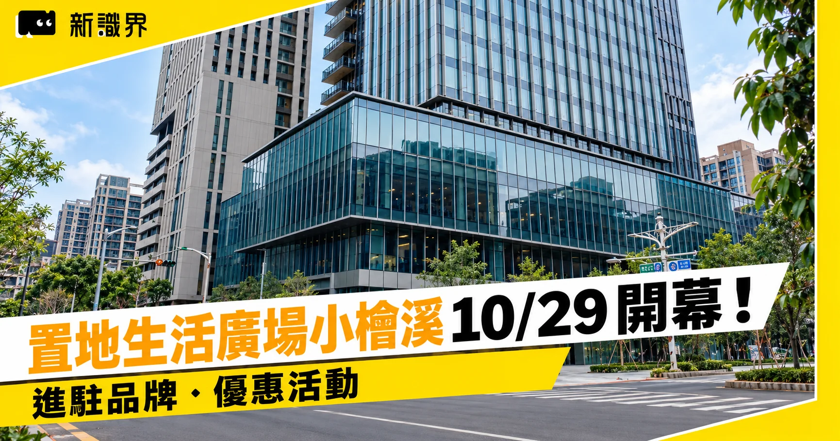 置地生活廣場小檜溪-小檜溪置地廣場