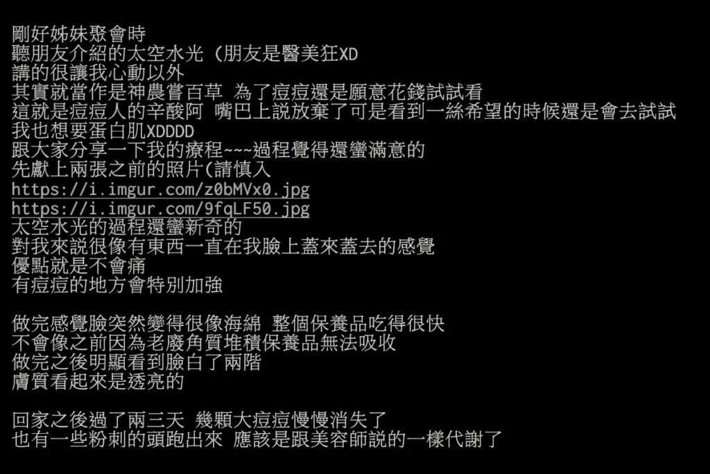 PlaSon太空水光-超氣態