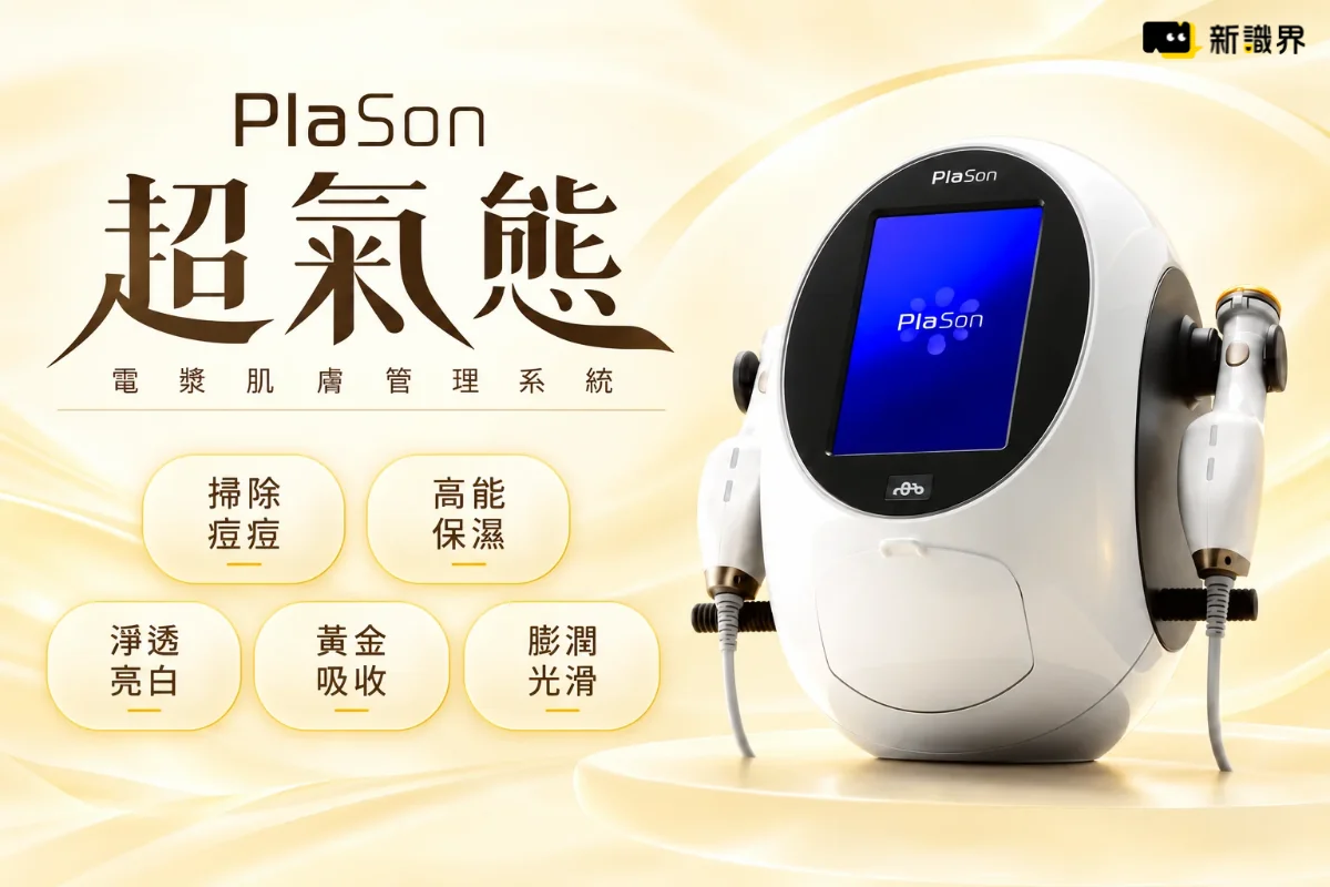 PlaSon太空水光-超氣態