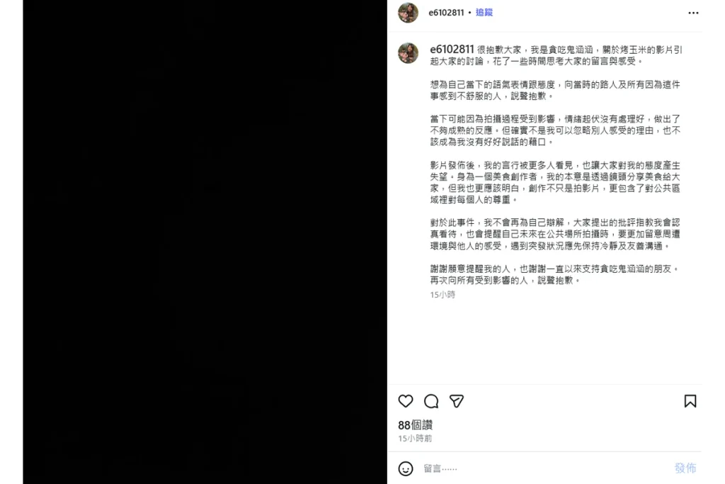 貪吃鬼涵涵 IG 道歉聲明