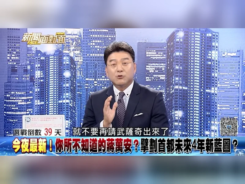 新聞面對面節目畫面,字幕寫就不要再請武薩奇出來了